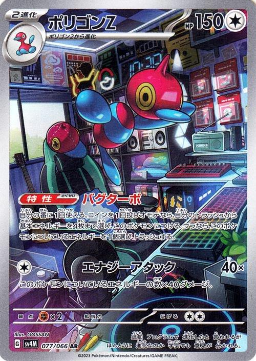 Pokemon: Porygon-Z (JP): #77