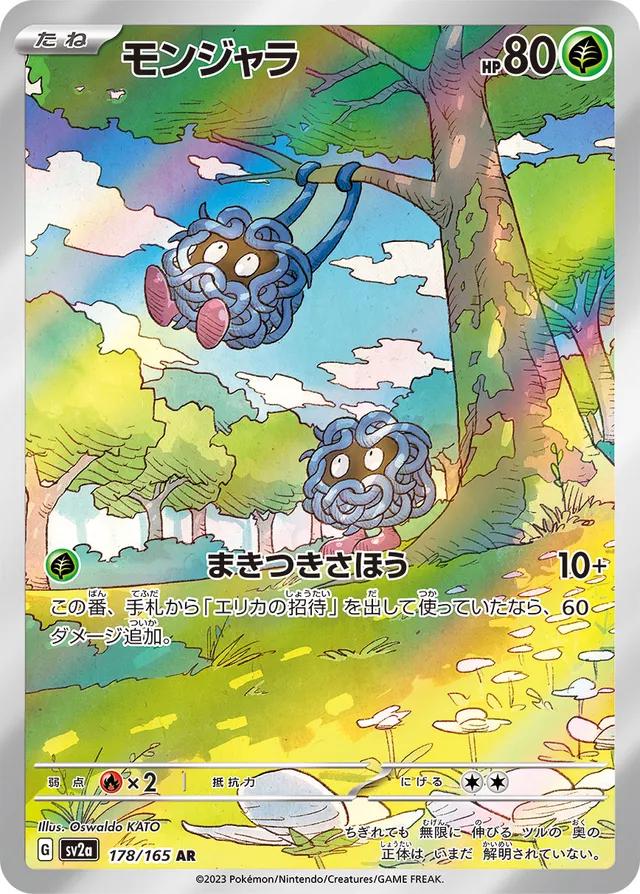 Pokemon: Tangela (JP): #178