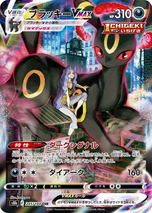 Pokemon: Umbreon VMAX (JP): #245