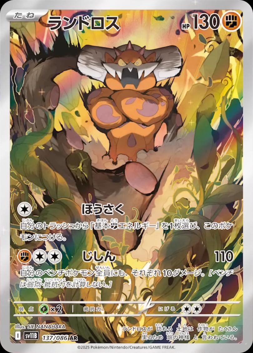 Pokemon: Landorus (JP): #137
