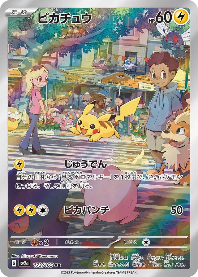 Pokemon: Pikachu (JP): #173