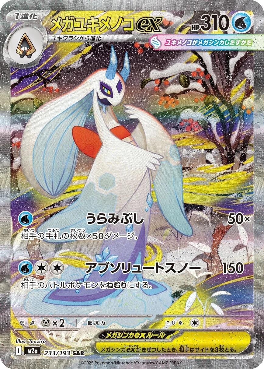 Pokemon: Mega Froslass (JP) ex: #233