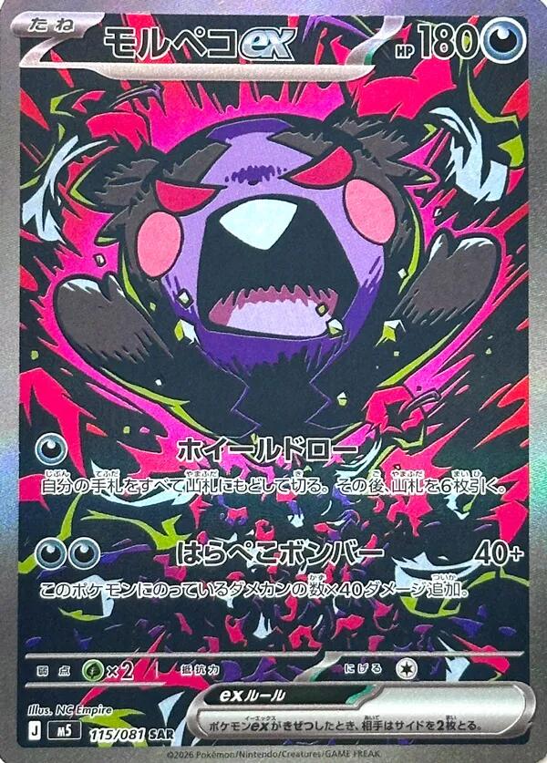 Pokemon: Morpeko ex: #115
