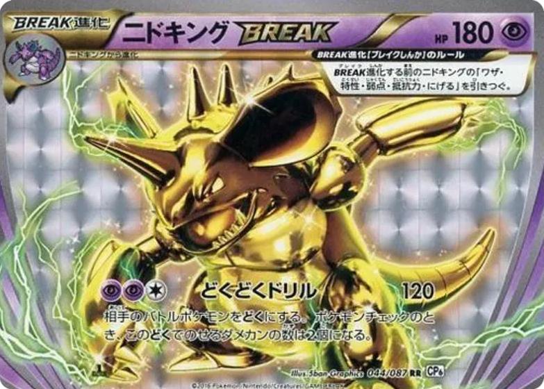 Pokemon: Nidoking break (JP): #44