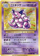 Pokemon: Nidoking (JP): #43 (Lightly Played)