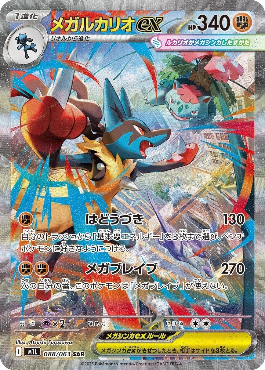 Pokemon: Mega Lurcario ex: #88