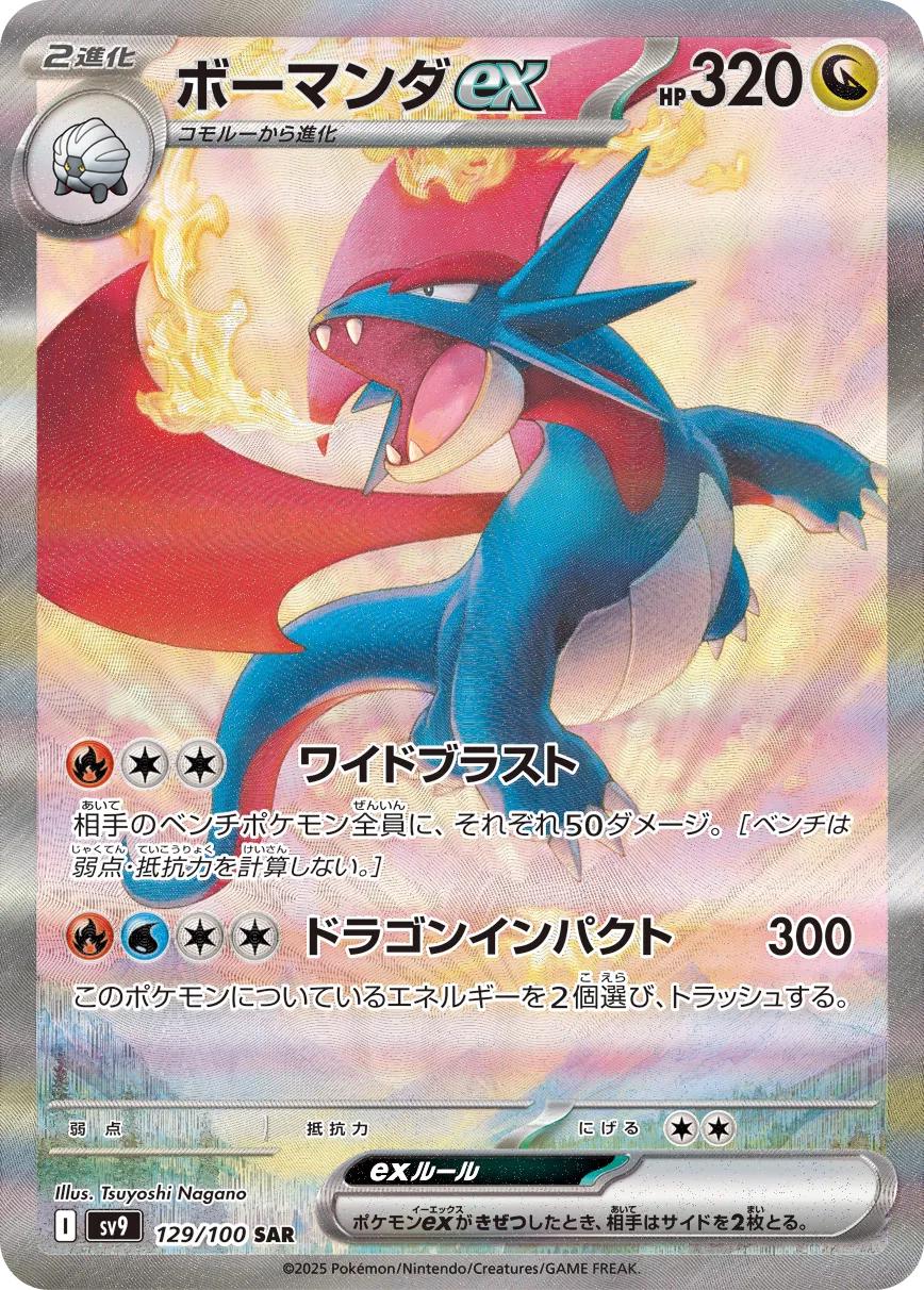 Pokemon: Salamence (JP): #129
