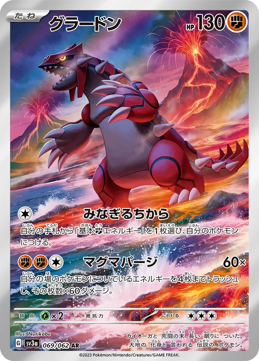Pokemon: Groudon (JP): #69