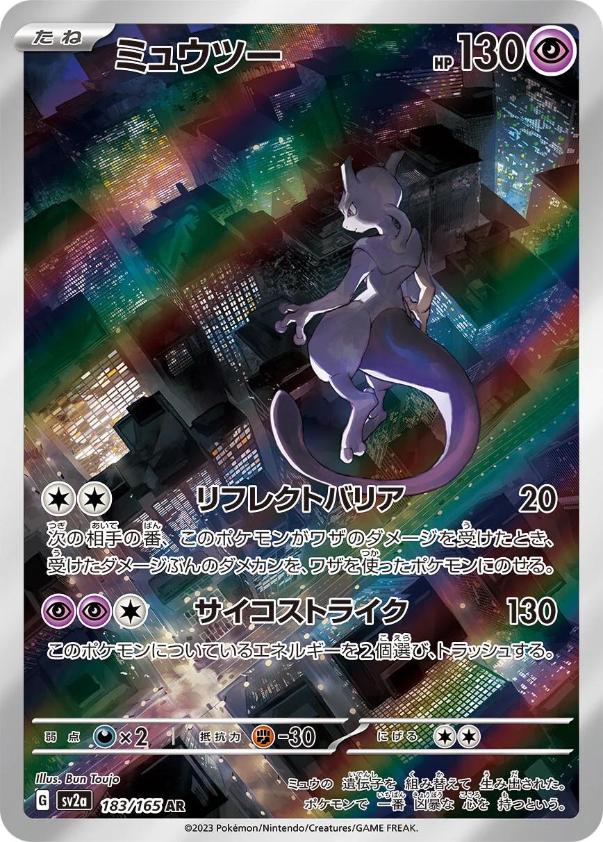 Pokemon: Mewtwo (JP): #183