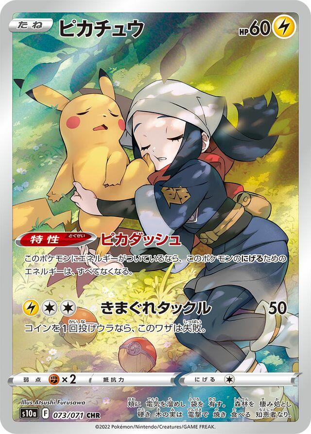 Pokemon: Pikachu (JP): #73