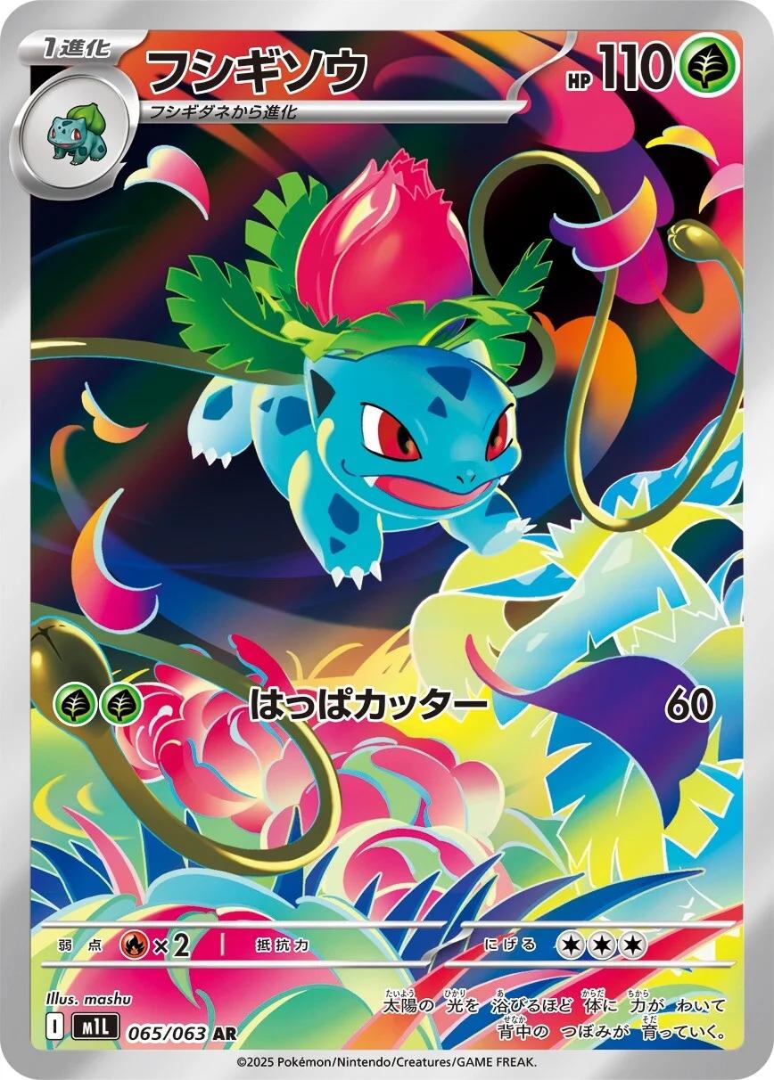 Pokemon: Ivysaur (JP): #65 (Lightly Played)