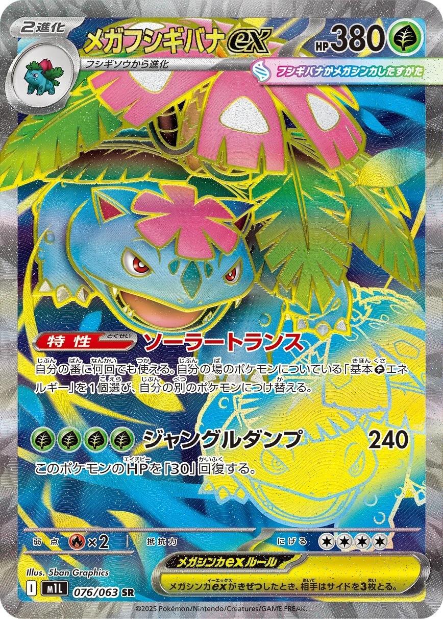 Pokemon: Mega Venusaur ex (JP): #76