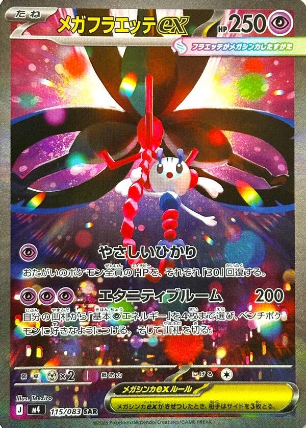 Pokemon: Mega Floette ex (JP): #115