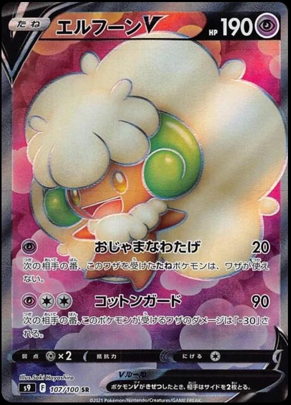 Pokemon: Whimsicott V (JP): #107: CGC 10