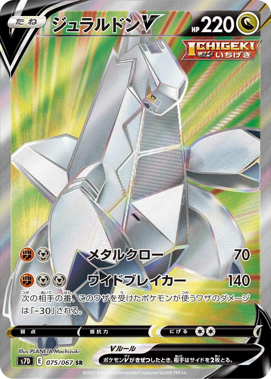 Pokemon: Duraludon V (JP): #75: CGC 10