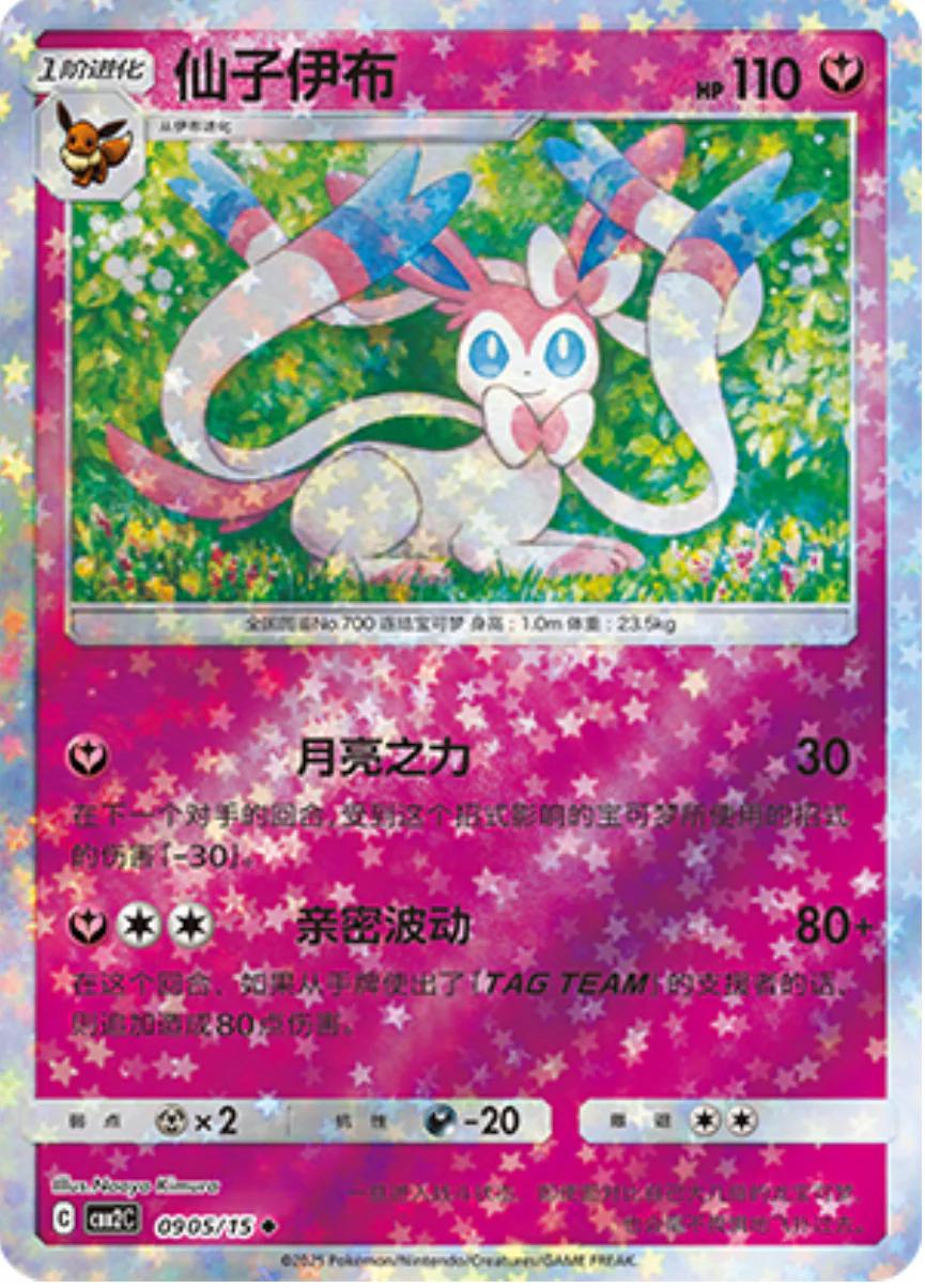 Pokemon: Sylveon (Stars) (CH): #905: CGC 10