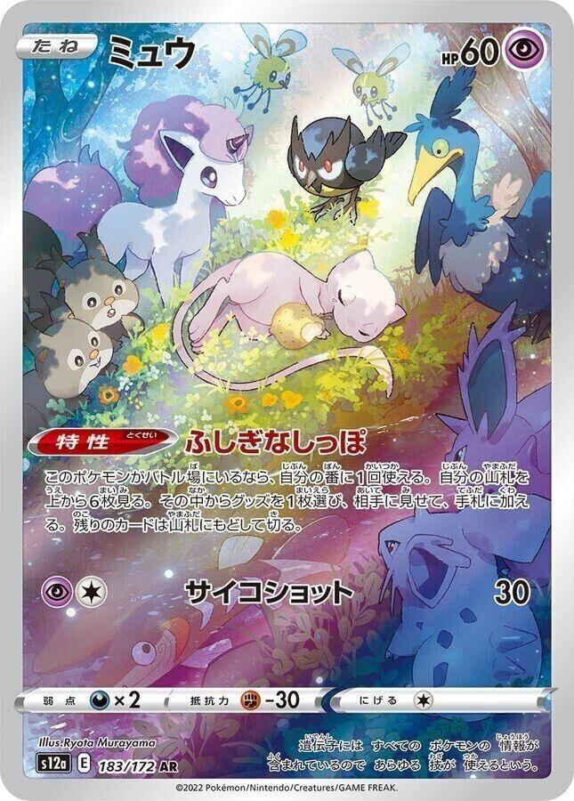 Pokemon: Mew (JP): #183 (Lightly Played)