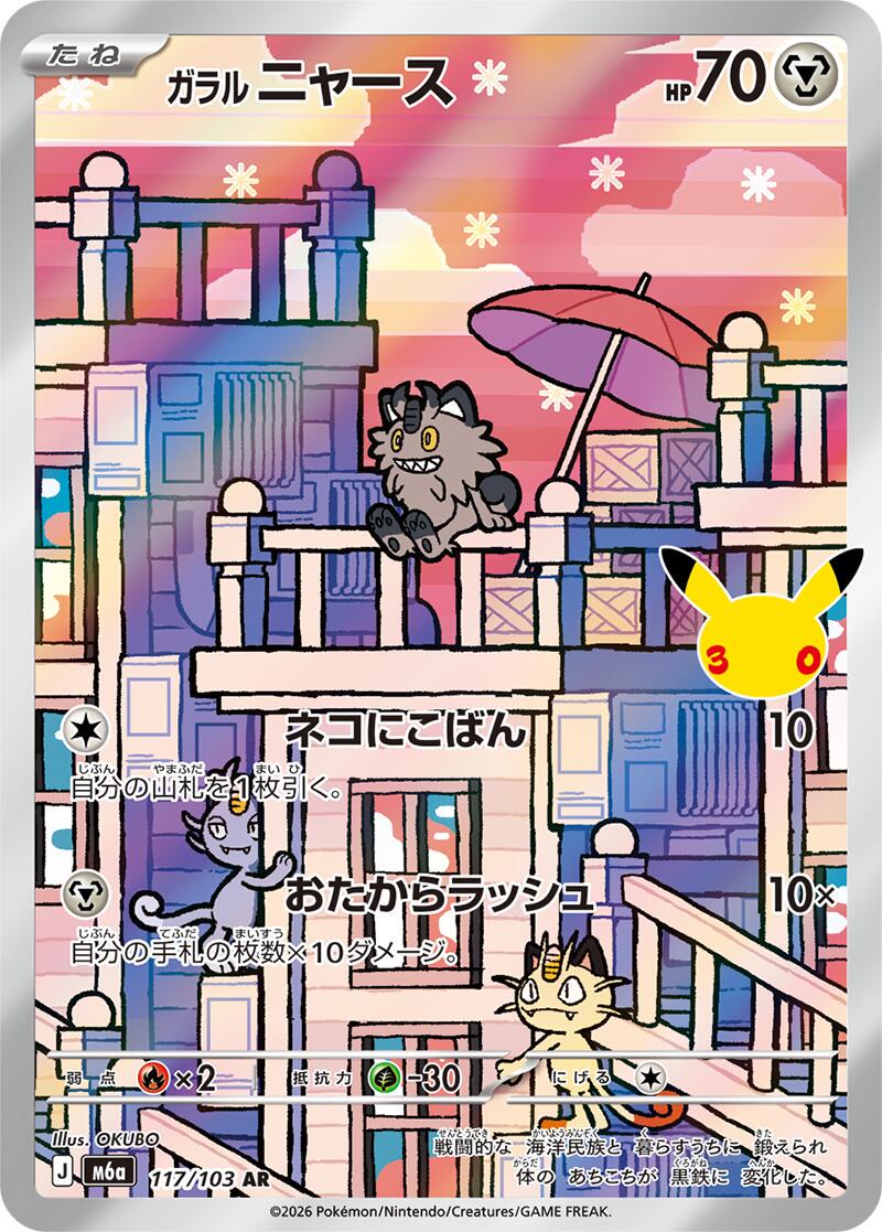 Pokemon: Galarian Meowth (JP): #117