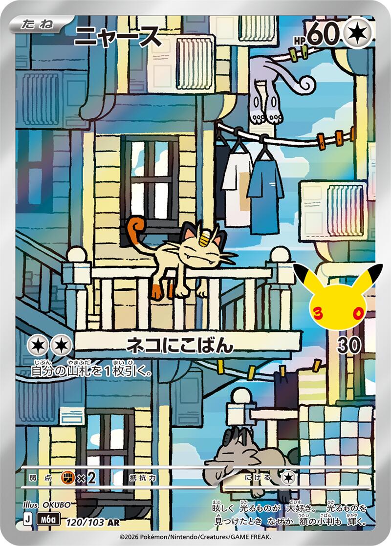 Pokemon: Meowth (JP): #120