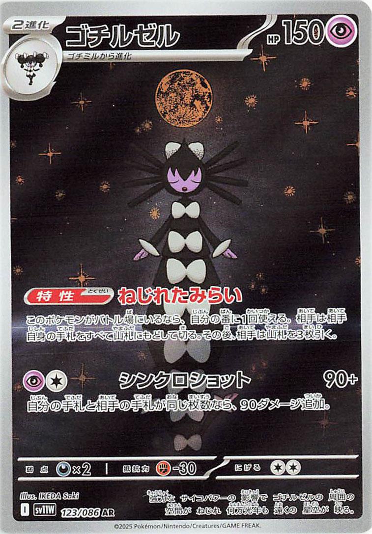 Pokemon: Gothitelle Japanese: #123: CGC 10