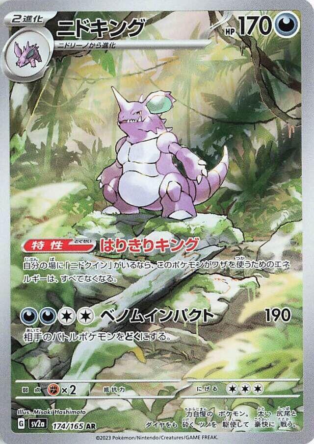Pokemon: Nidoking JP: #174