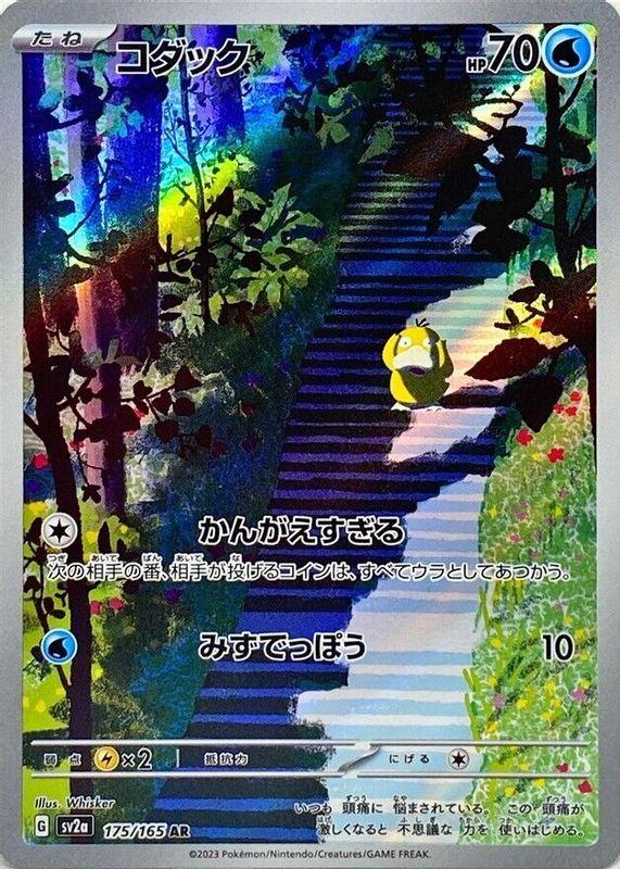 Pokemon: Psyduck (JP): #175