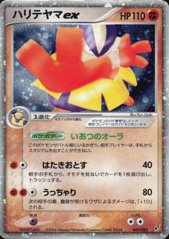 Pokemon: Hariyama ex (JP): #49: PSA 9