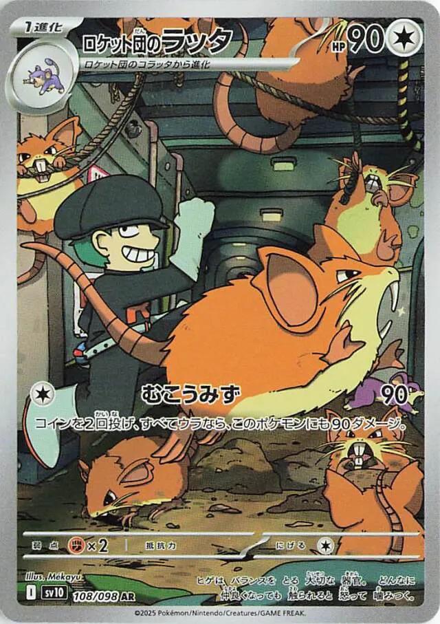 Pokemon: Team Rocket’s Raticate: #202