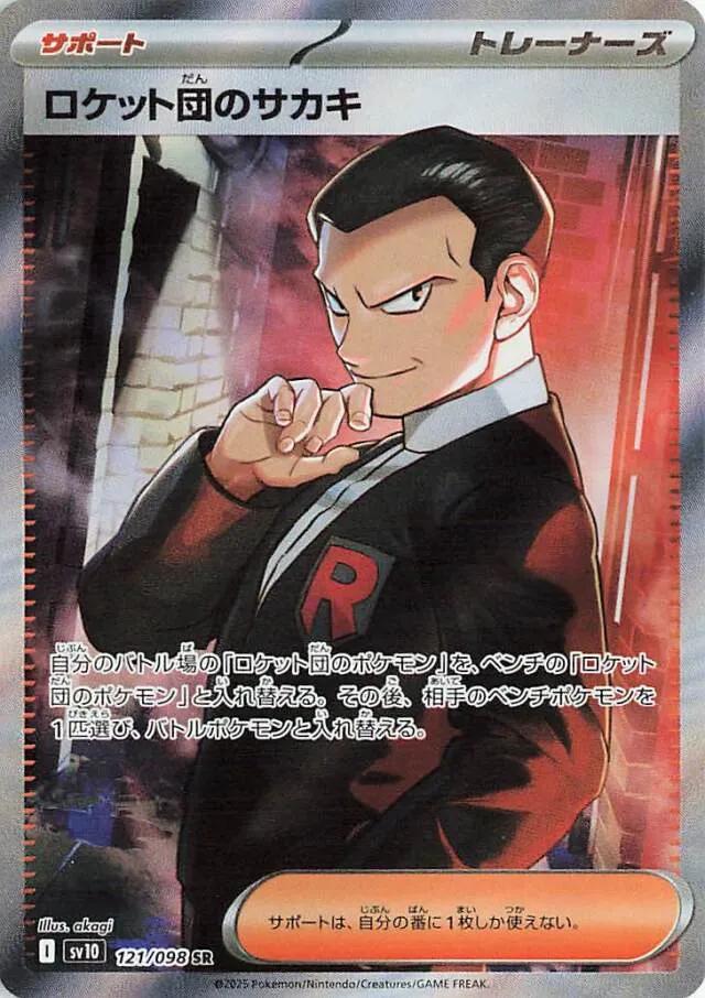 Pokemon: Team Rocket’s Giovanni: #225