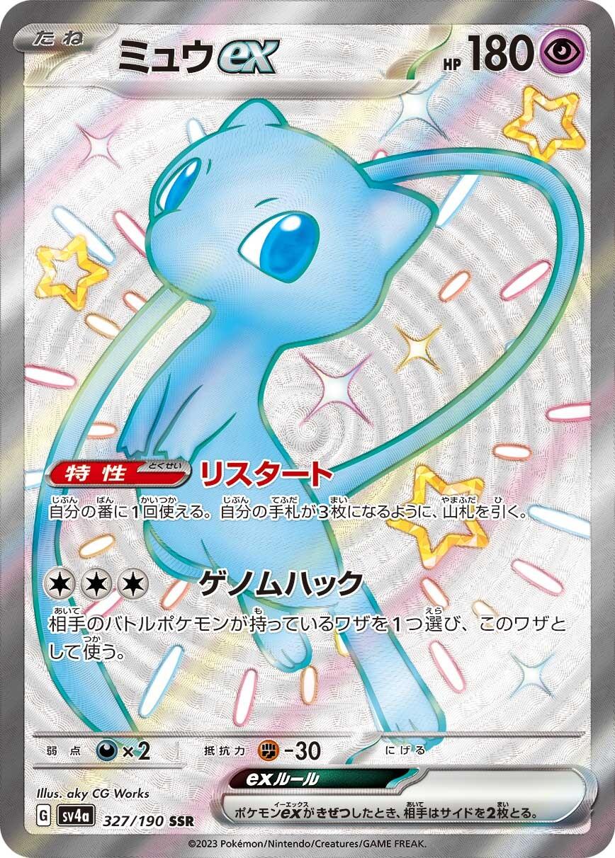 Pokemon: Mew ex (JP): #327